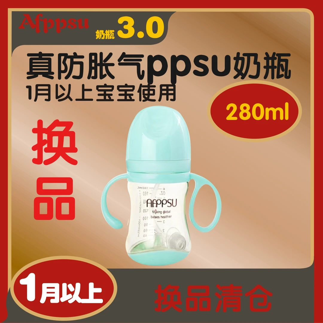 奶瓶3.0底部防胀气PPSU奶瓶280ml蓝色