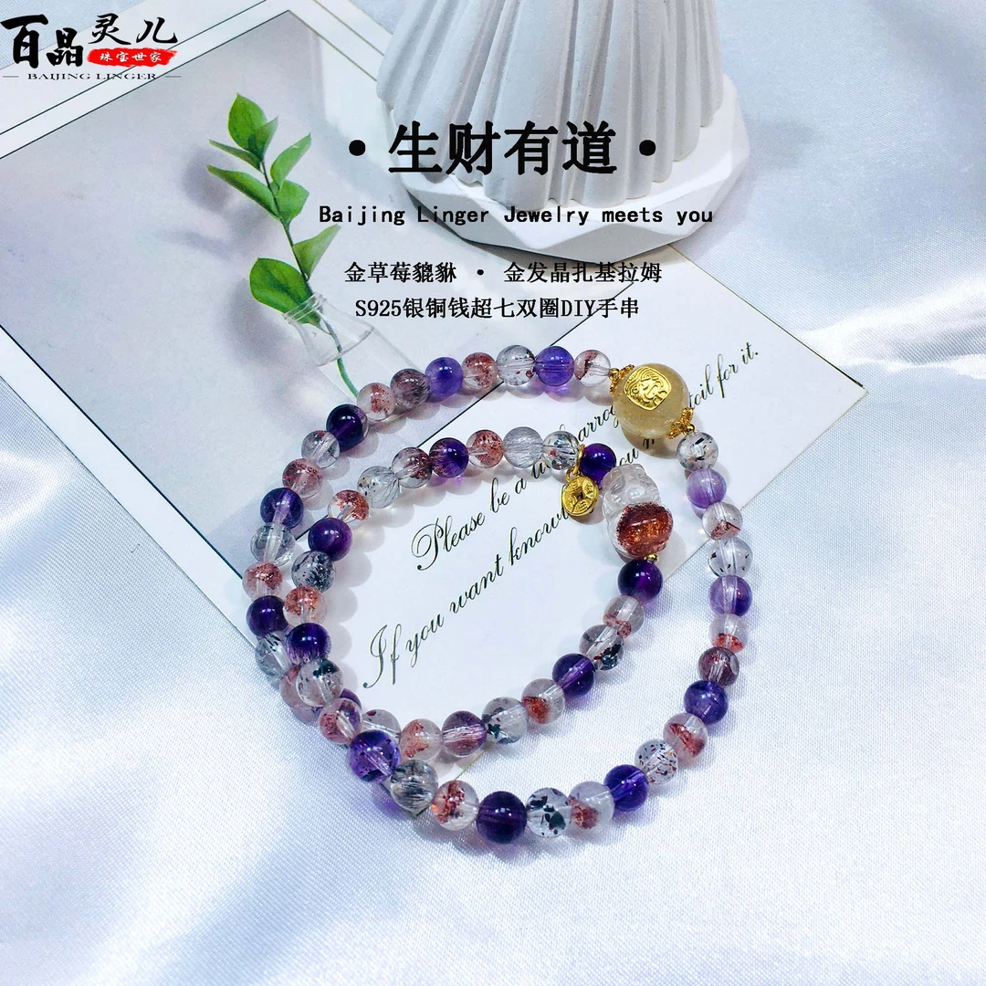 【百晶灵儿】生财有道·超七金草莓貔貅S925双圈手串多样性发一xj02