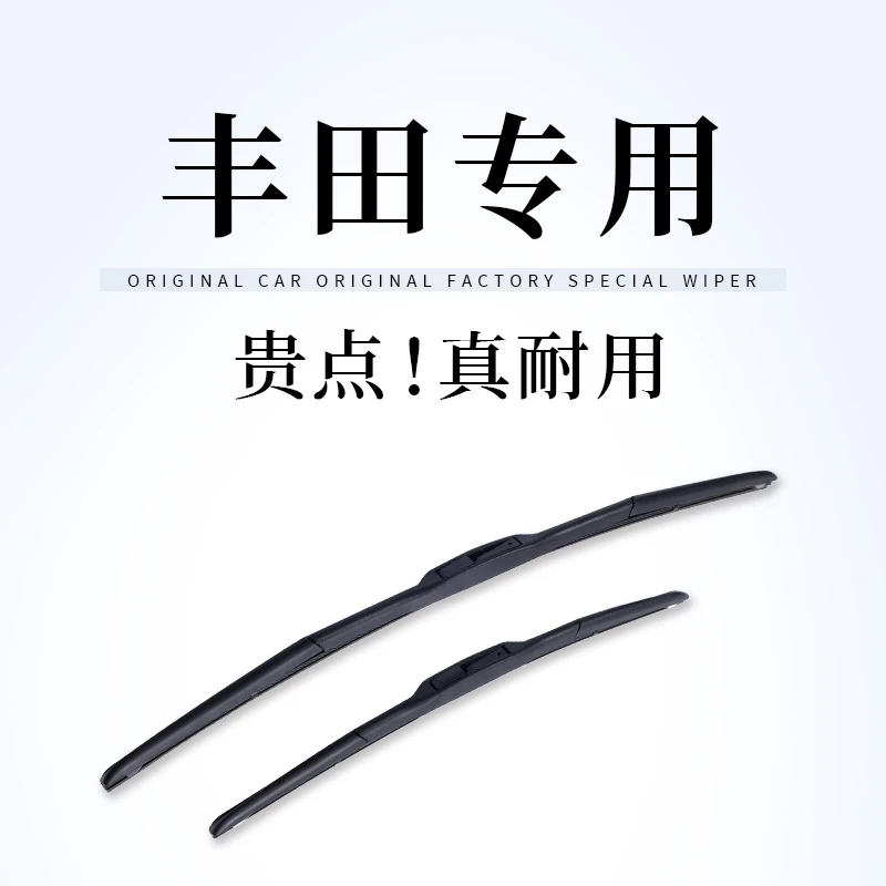 【丰田雨刷】沃群卡罗拉雨刮器原装致炫雷凌花冠RAV4凯美瑞威驰原厂