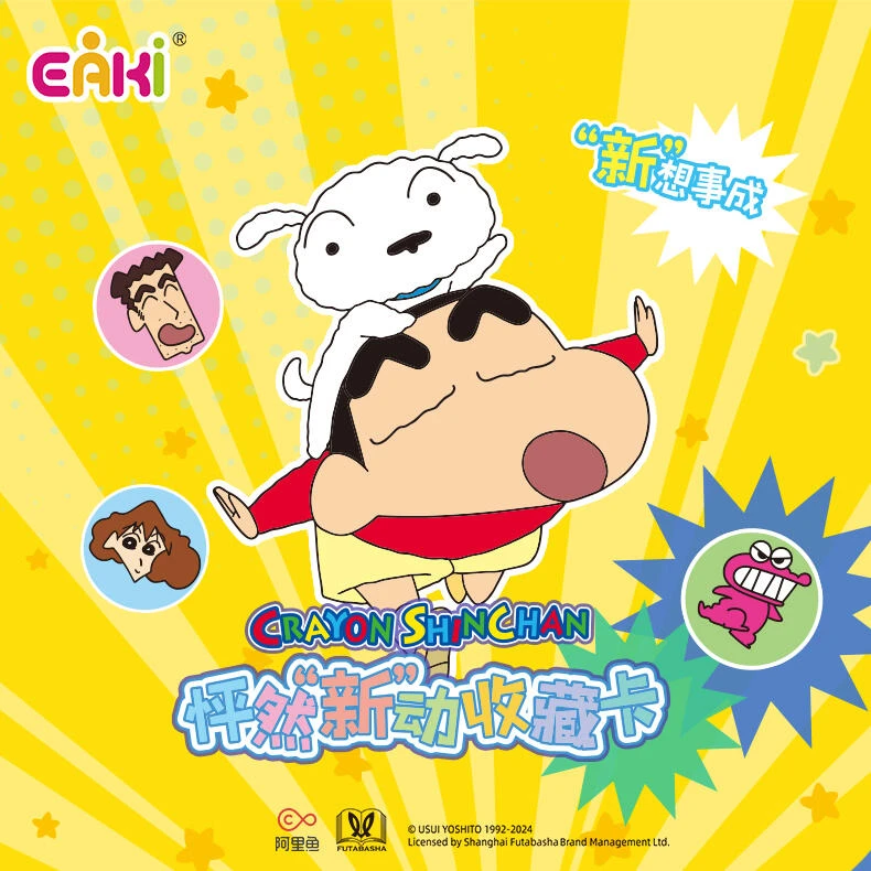 【饼·吃吃】Eaki 蜡笔小新（2） 第一弹 收藏卡牌盲盒（默认代拆）Q