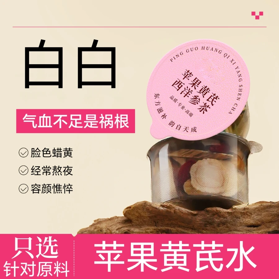 【苹果黄芪水】女生加班熬夜脸色蜡黄斑痘精神恍惚苹果黄芪水何府