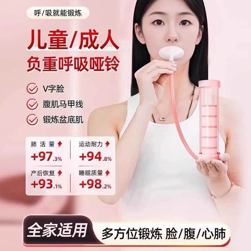 呼吸哑铃腹式呼吸肺活量腹肌马甲线盆底肌脸部核心锻炼负重训练器
