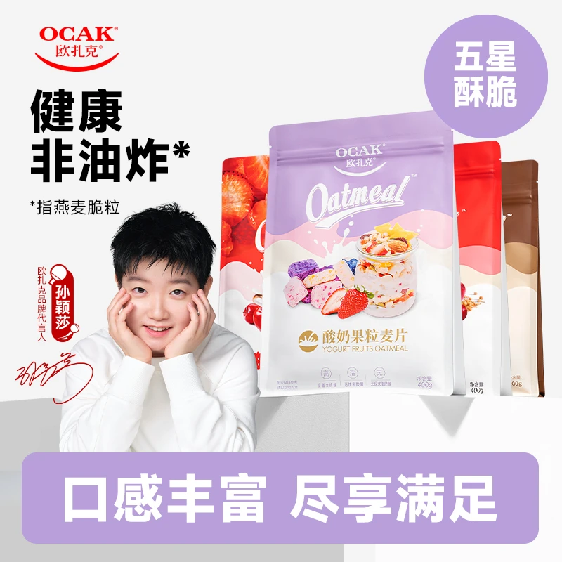 欧扎克麦片水果坚果燕麦片拌酸奶谷物酥香脆美味果粒营养早餐即食