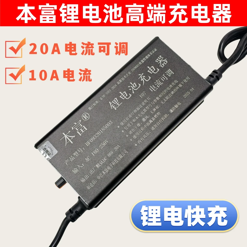 本富电动车锂电池专用快充充电器自动断电