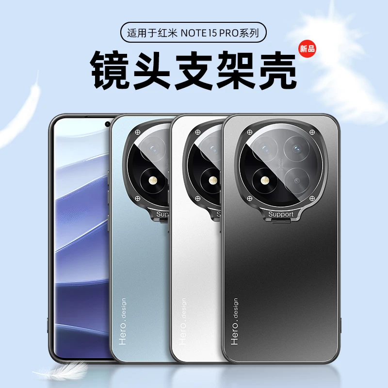 适用红米note15手机壳新款note15pro镜头支架note15pro+全包外壳
