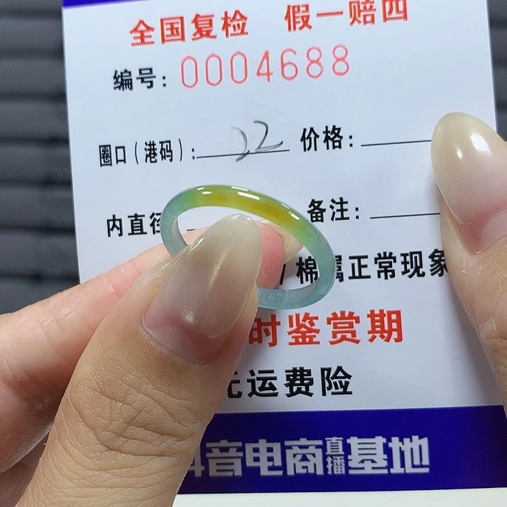 翡翠未镶嵌戒圈4688