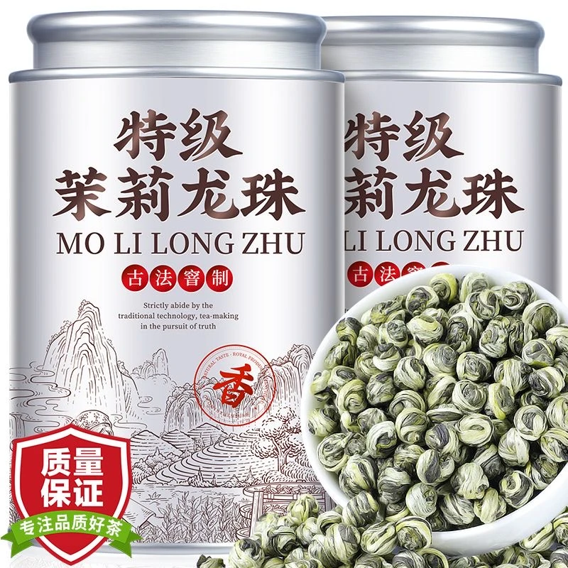 【AAAAA茉莉龙珠】八窨龙珠2025新茶特级茉莉花茶浓香型白龙珠