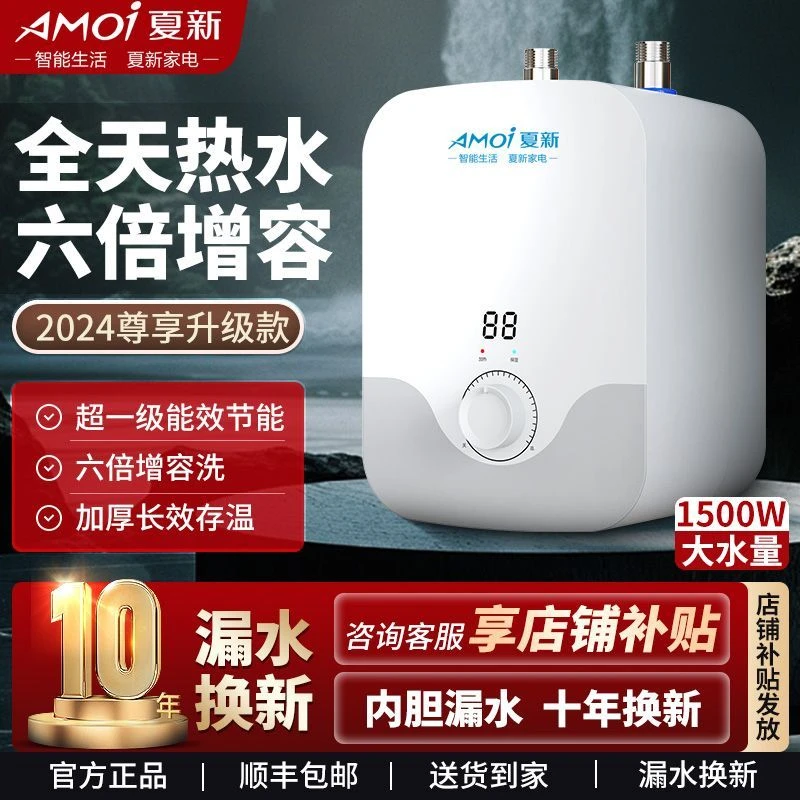 夏新储水式小厨宝即热式小型节能ai厨宝热水器厨房台下家用热水宝