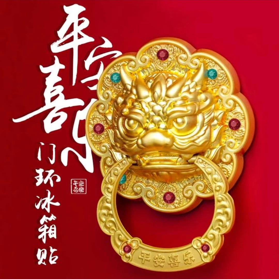 【天坛礼物】平安喜乐门环冰箱贴