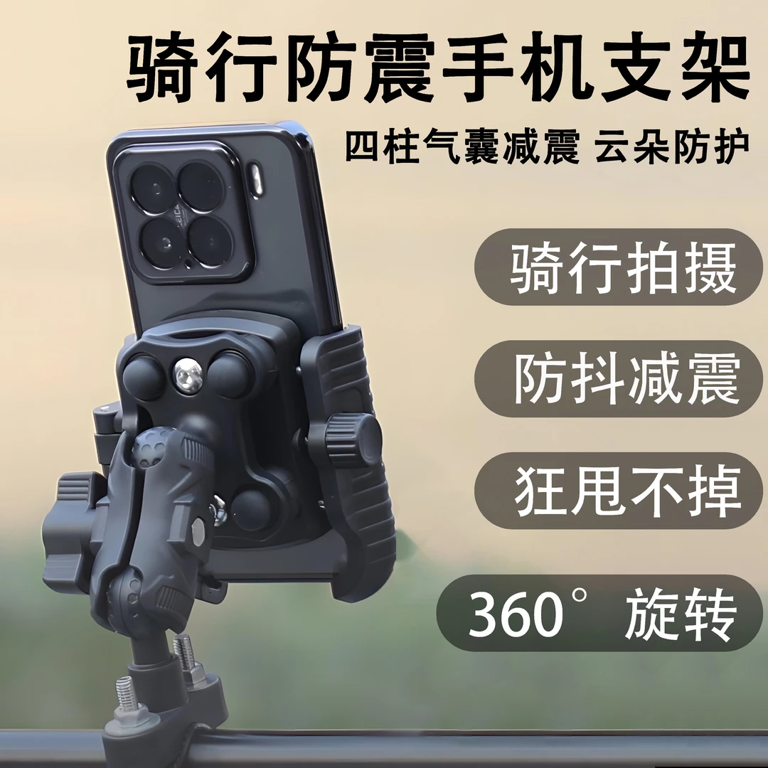 摩托车电动车手机导航支架升级气囊防震侧夹防滑包胶减震外卖防抖