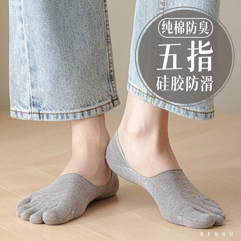 纯棉船袜子男分趾夏季薄款吸汗防臭短袜不掉跟隐形五指袜全棉无骨