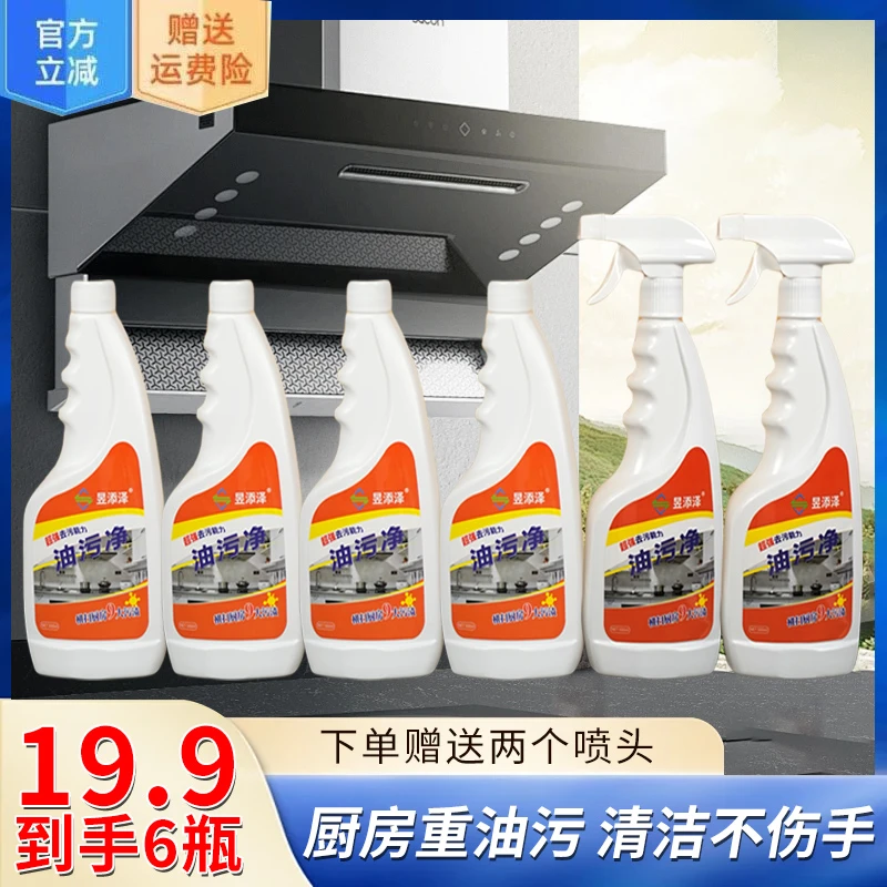 6瓶重油污去污除垢去油污渍油烟多功能家用油烟机重油污清洁剂