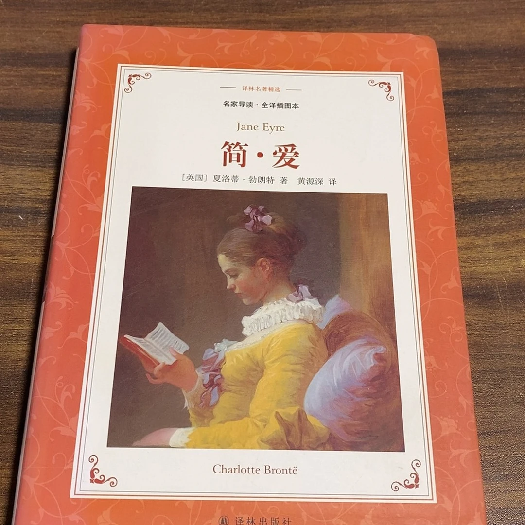 简爱