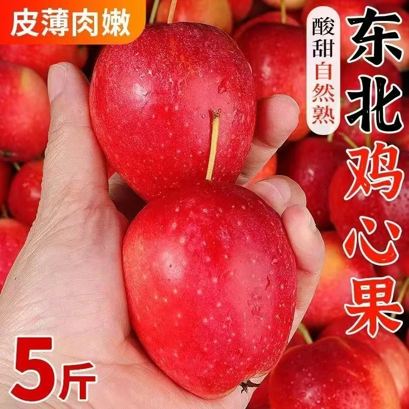 东北鸡心果锦绣海棠新鲜应季脆甜多汁水果
