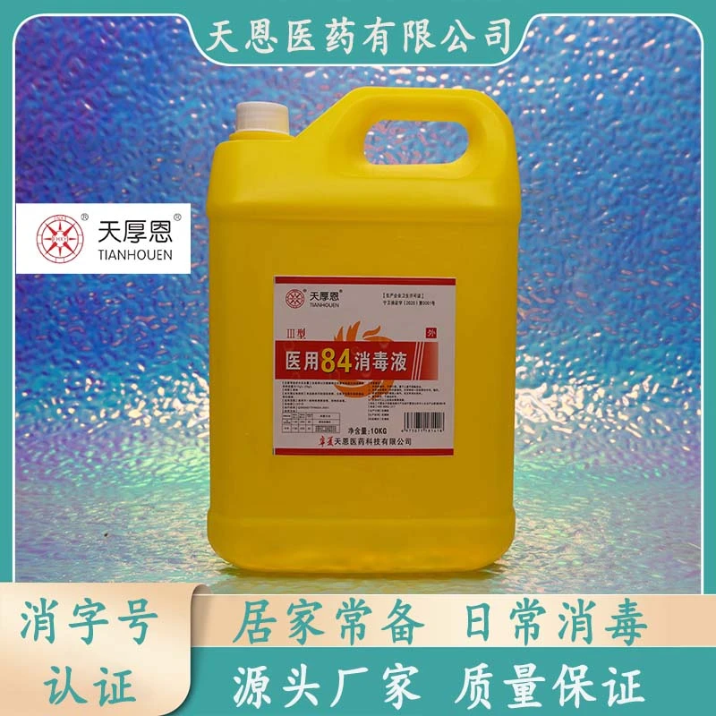84消毒液除霉漂白衣物酒店家用杀菌宠物消毒地板除臭环境消毒除味