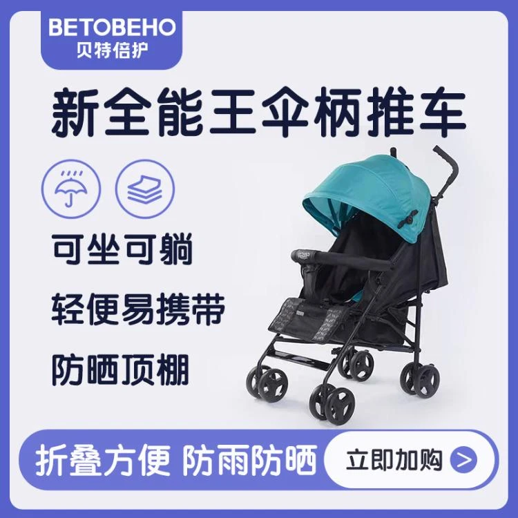 贝特倍护新全能王婴儿可躺伞柄推车--孔雀绿