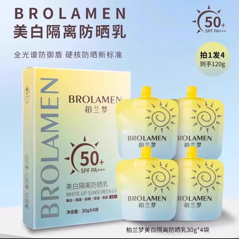 柏兰梦美白隔离防晒乳50倍防汗防紫外线提亮肤色素颜霜女