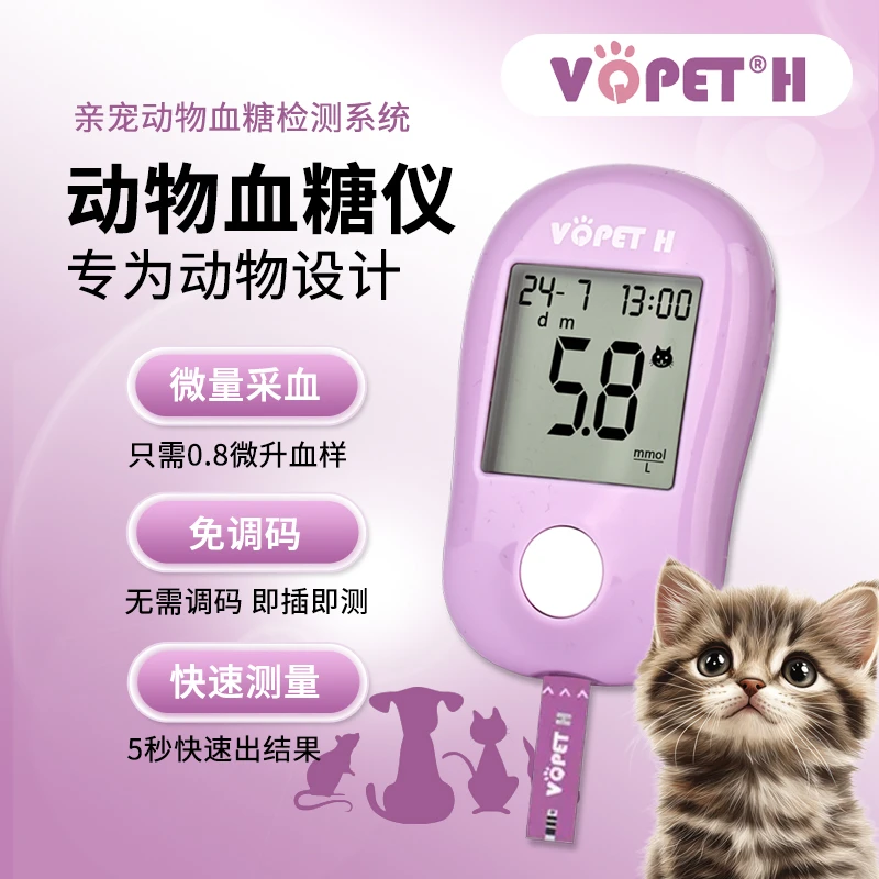 亲宠 宠物测血糖  家用便携 5秒快速出结果 仪器+专用测糖纸