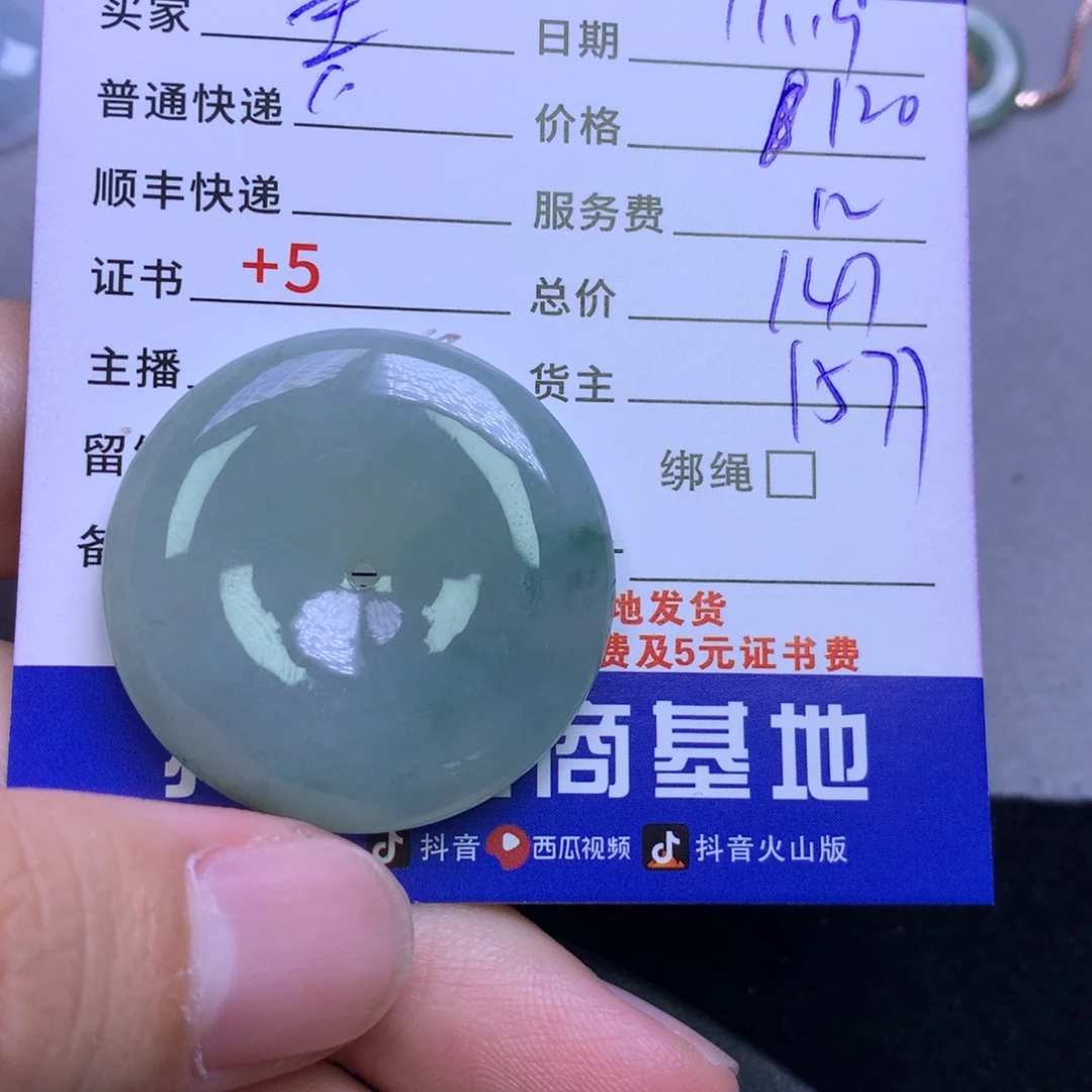 颈饰未镶嵌翡翠M****王