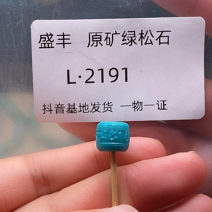 绿松石未镶嵌珠宝奇石9.5✖️8.1