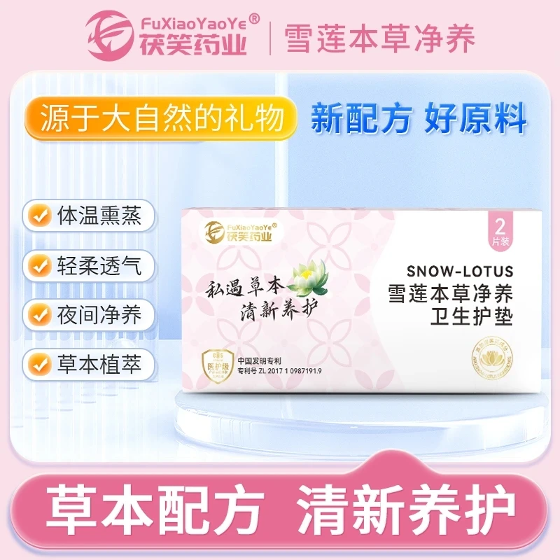 【拍一发三】雪莲清芯净养护垫纯棉抑菌方便携带温和护理草本护垫