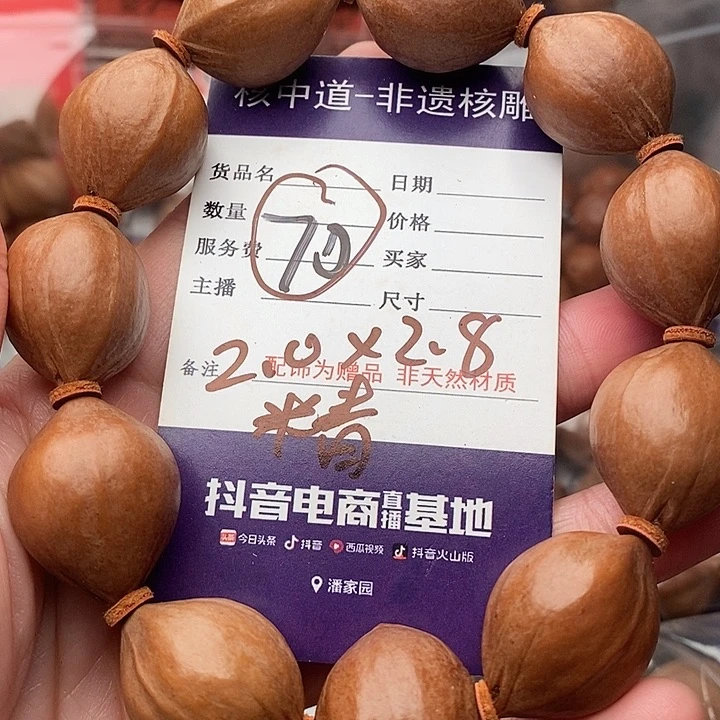 手串/手链橄榄核