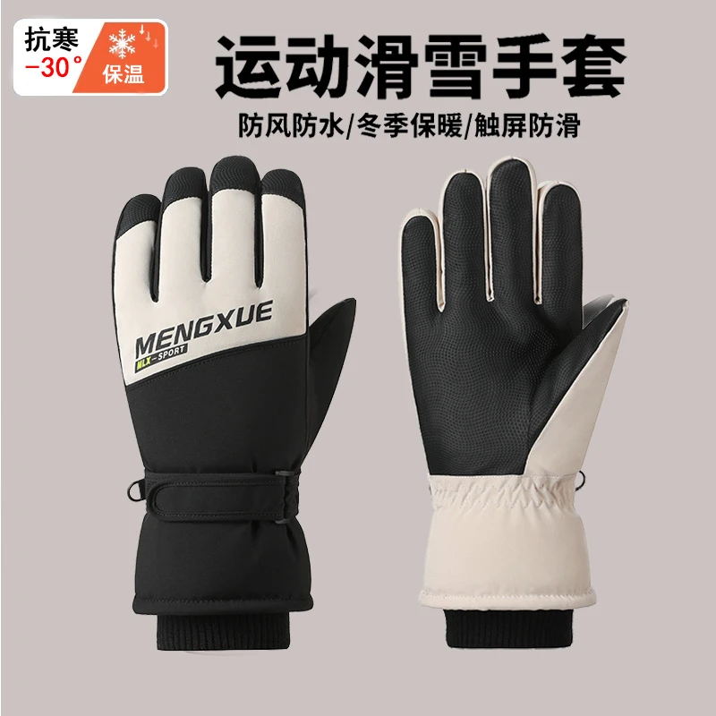 滑雪手套冬季男女防风防寒保暖加绒户外骑行电动车防水触屏加厚
