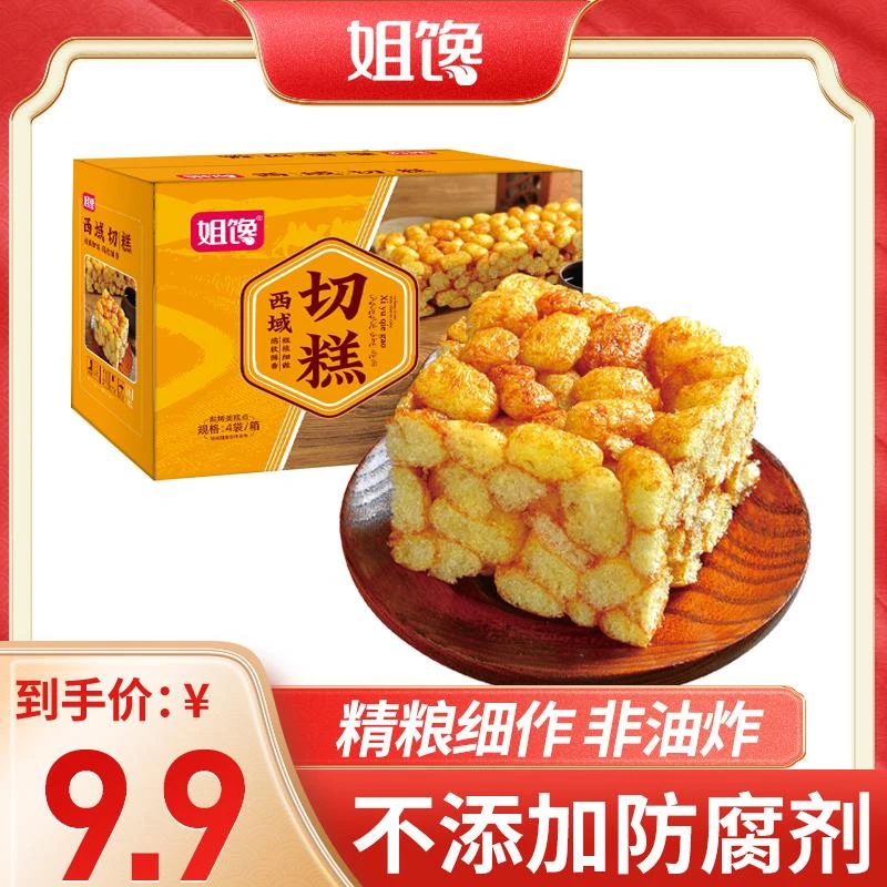 姐馋西域风味切糕软糯酥香非油炸糕点网红推荐膨化茶点零食整箱装