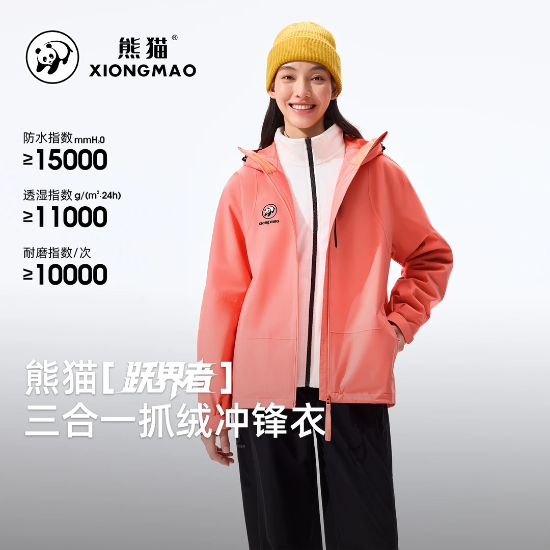【跃界者】熊猫2025新款三合一抓绒冲锋衣秋季男女款防风防水登山服