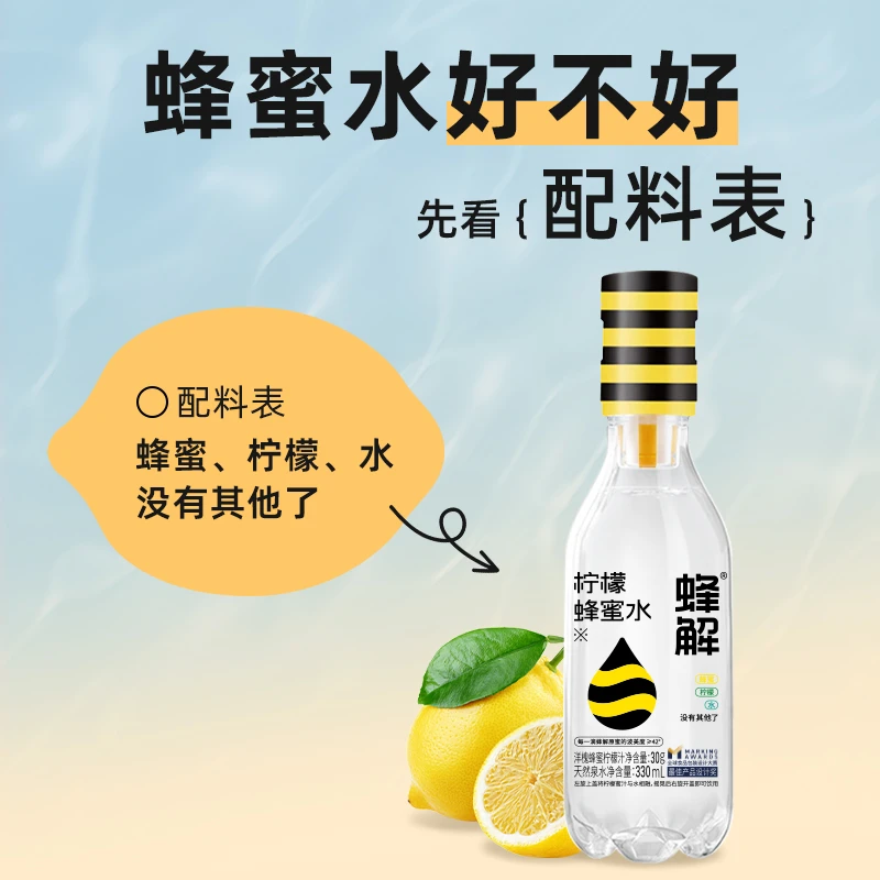 蜂解蜂蜜水330ml+30g蜂蜜水分离式蜂蜜水