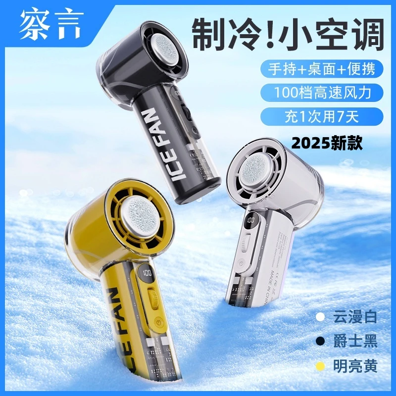 察言便携冰敷手持小风扇新款usb迷你小型降温手拿桌面电风扇户外
