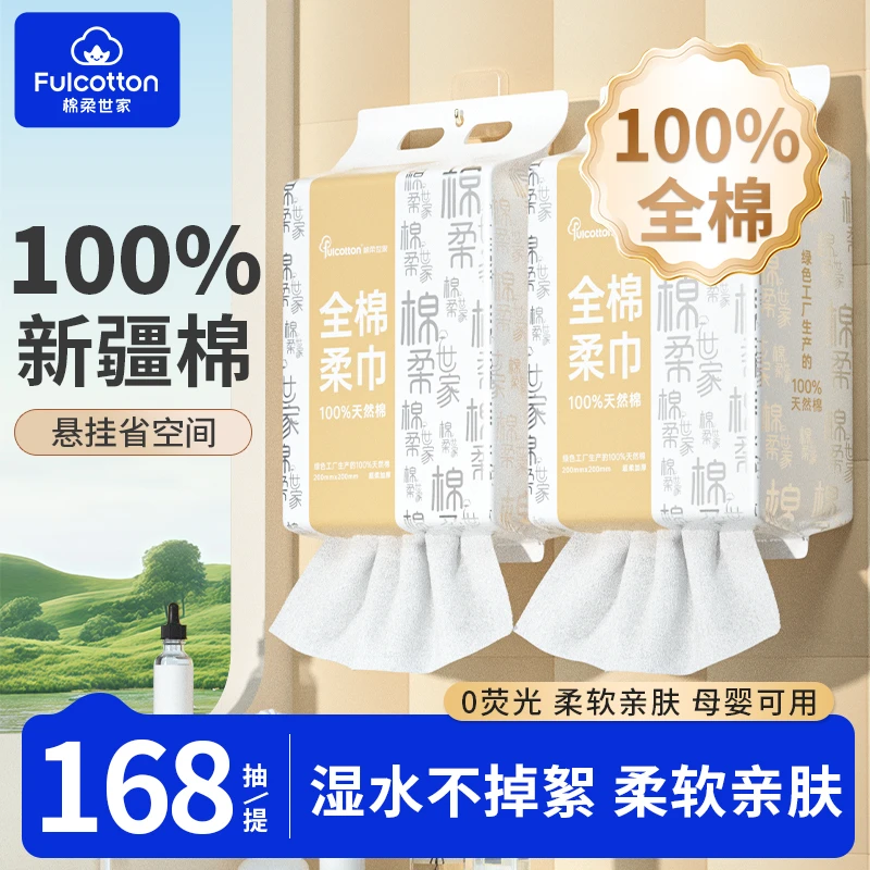 【3大提】棉柔世家新疆长绒棉100%棉花棉柔巾A类全棉母婴可用