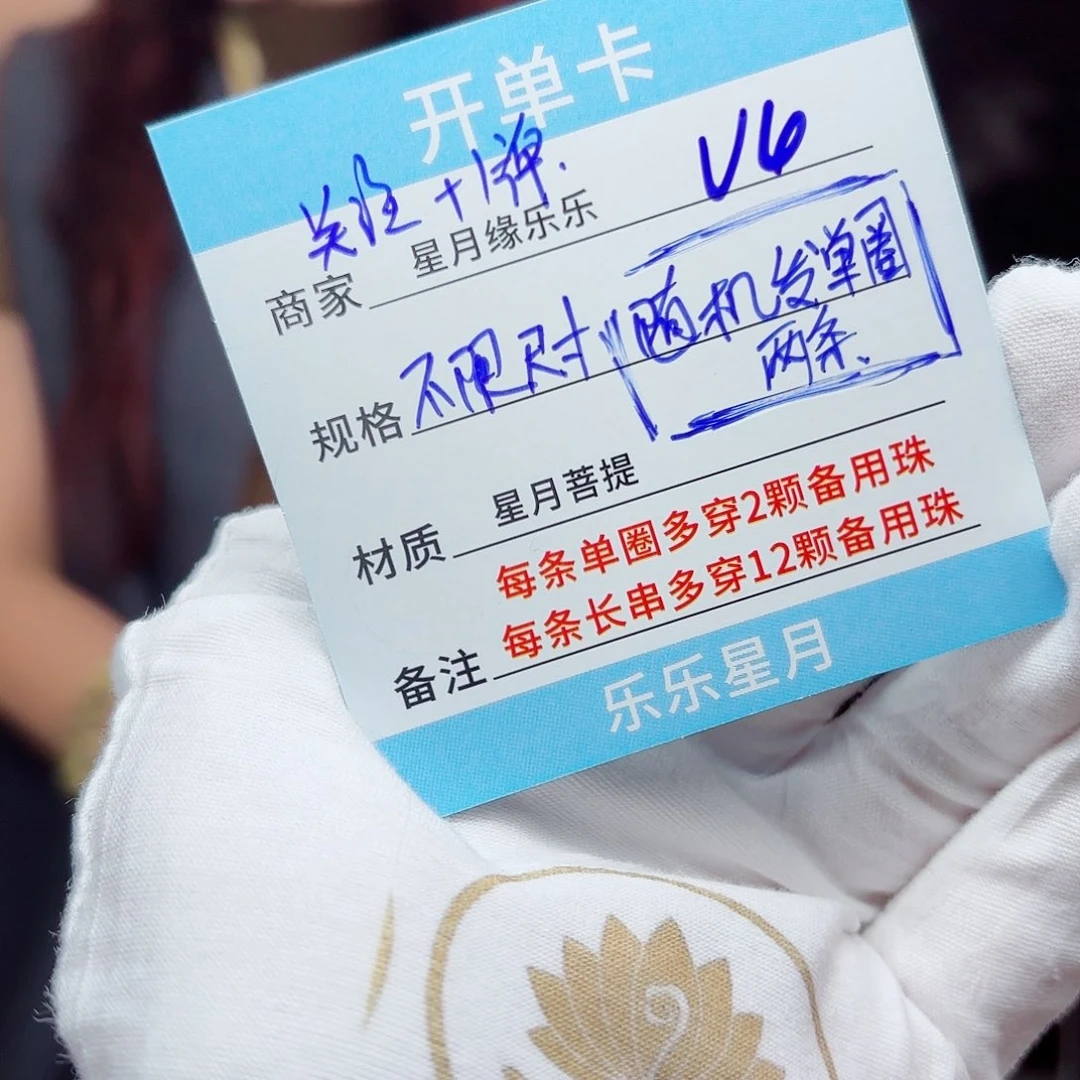 吊坠星月菩提V4............