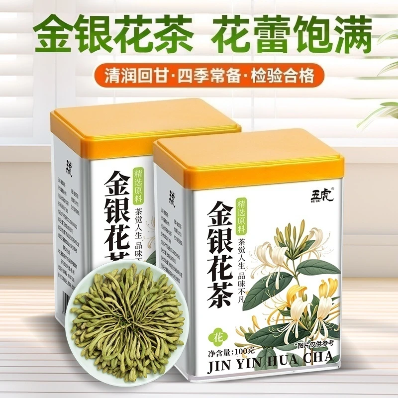 五虎茶叶金银花茶干茶泡水喝花草茶罐装100g