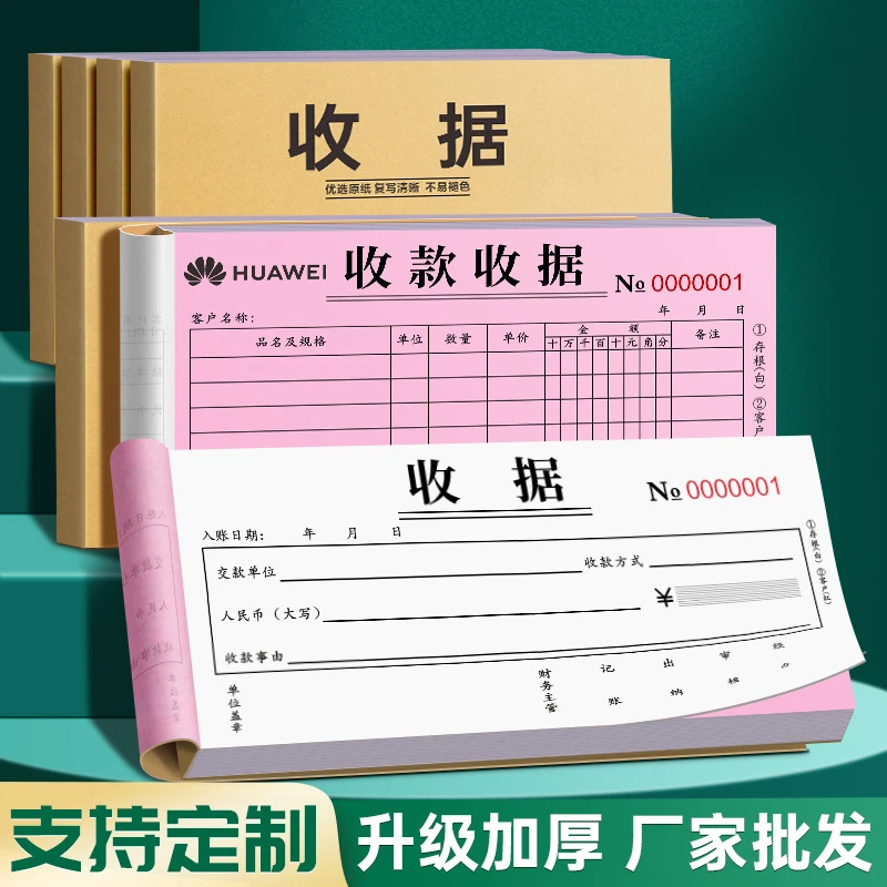 收据一式二联多栏三联票据本定制2联3联无碳复写纸单印刷销货