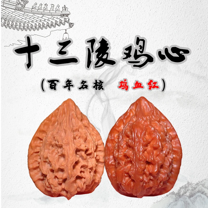 沉水鸡血红十三陵鸡心