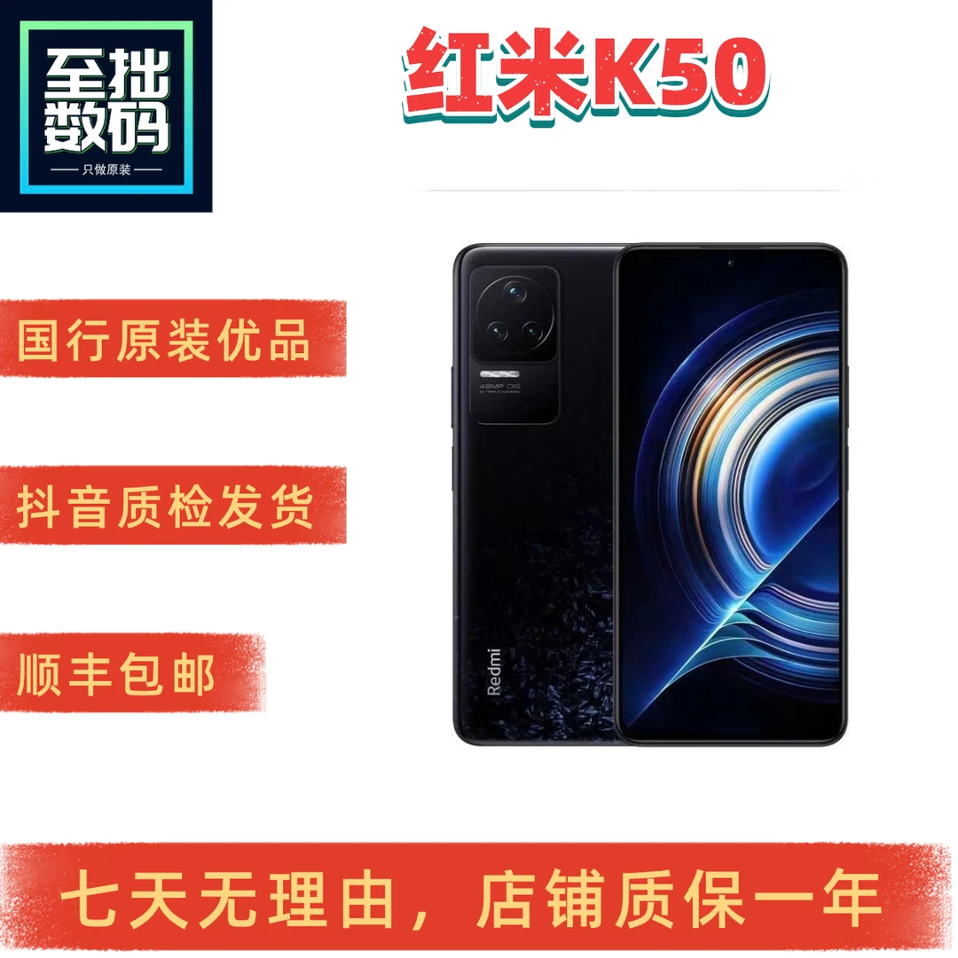 9新 Redmi/红米 K50国行原装天玑8100 67w快充直屏游戏二手手机