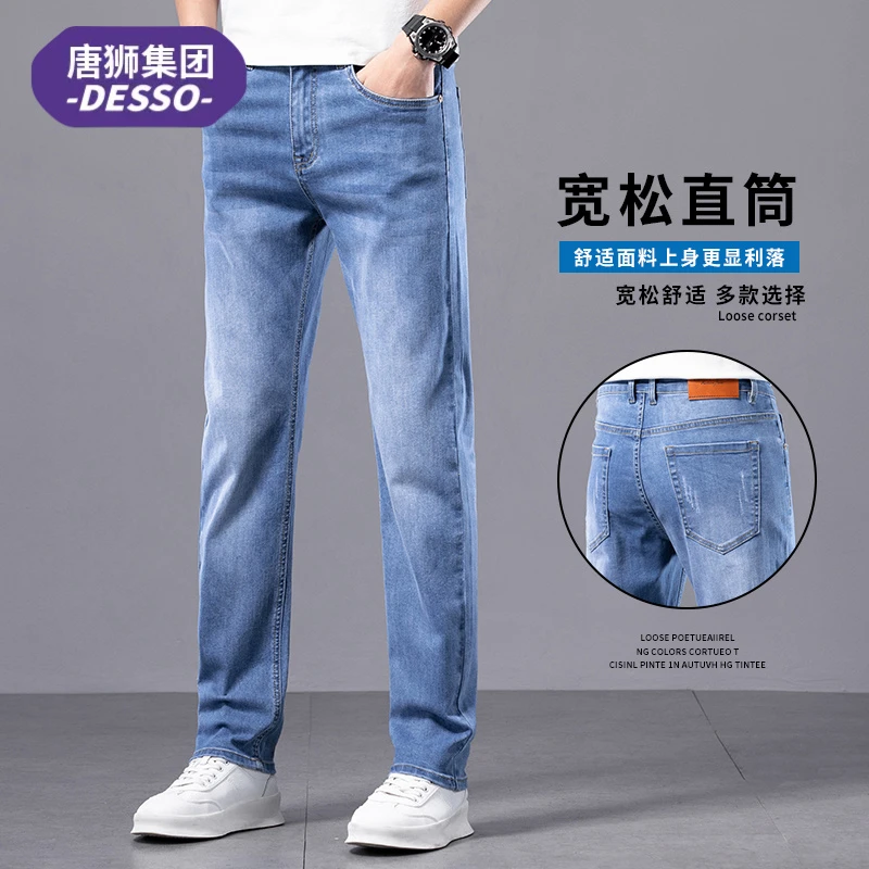 唐狮集团DESSO春秋季新品牛仔裤子男款高级感休闲宽松直筒长裤子