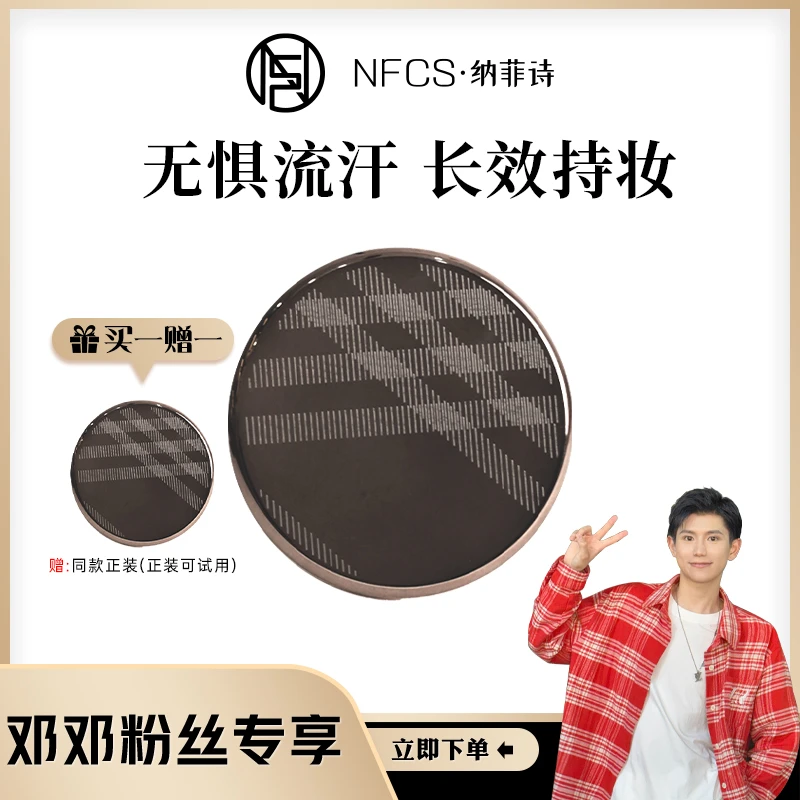 【邓邓专属】NFCS纳菲诗请透细腻遮瑕防汗持久持妆粉膏11g