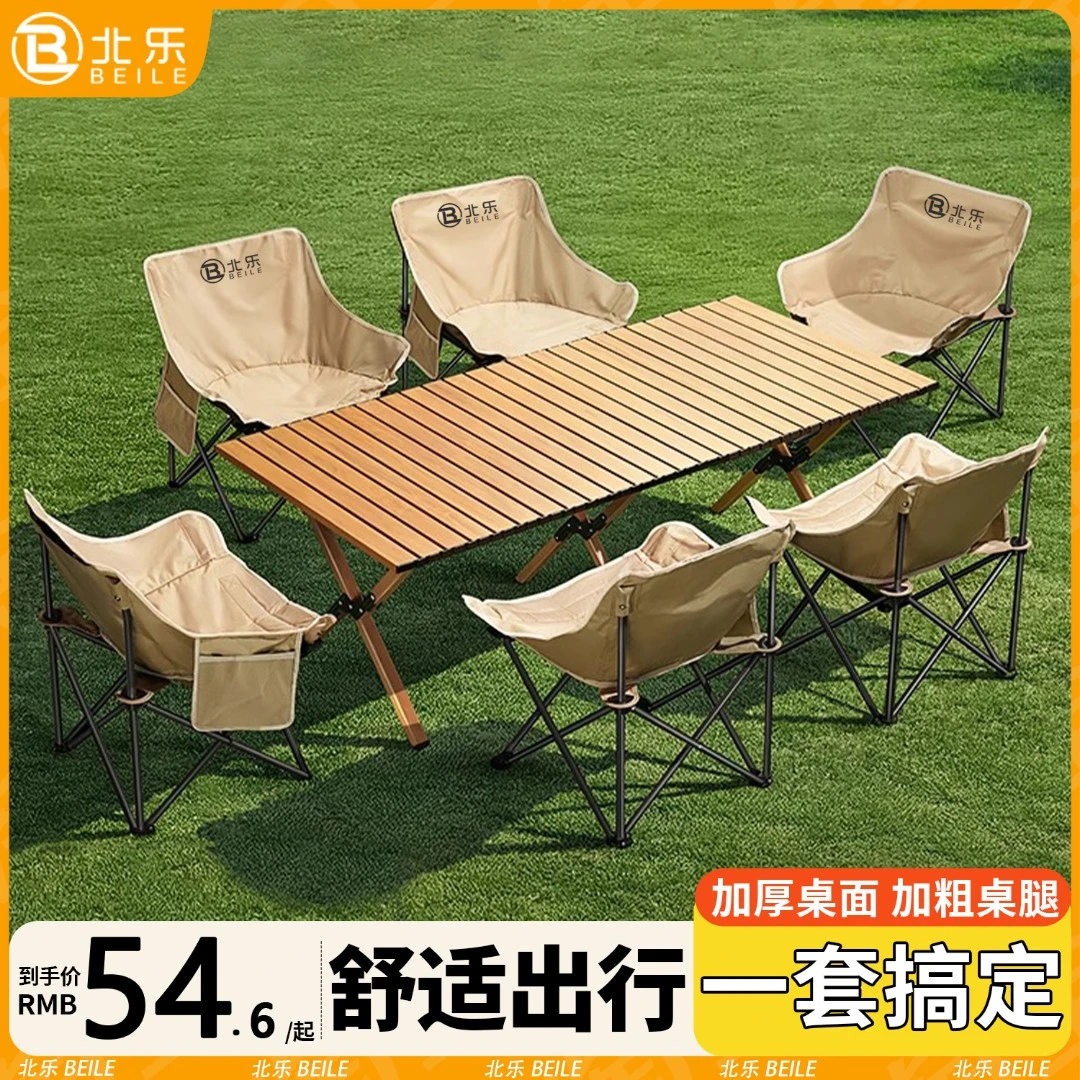 露营桌椅户外折叠桌子月亮椅子蛋卷桌便携式野营野餐野炊装备全套