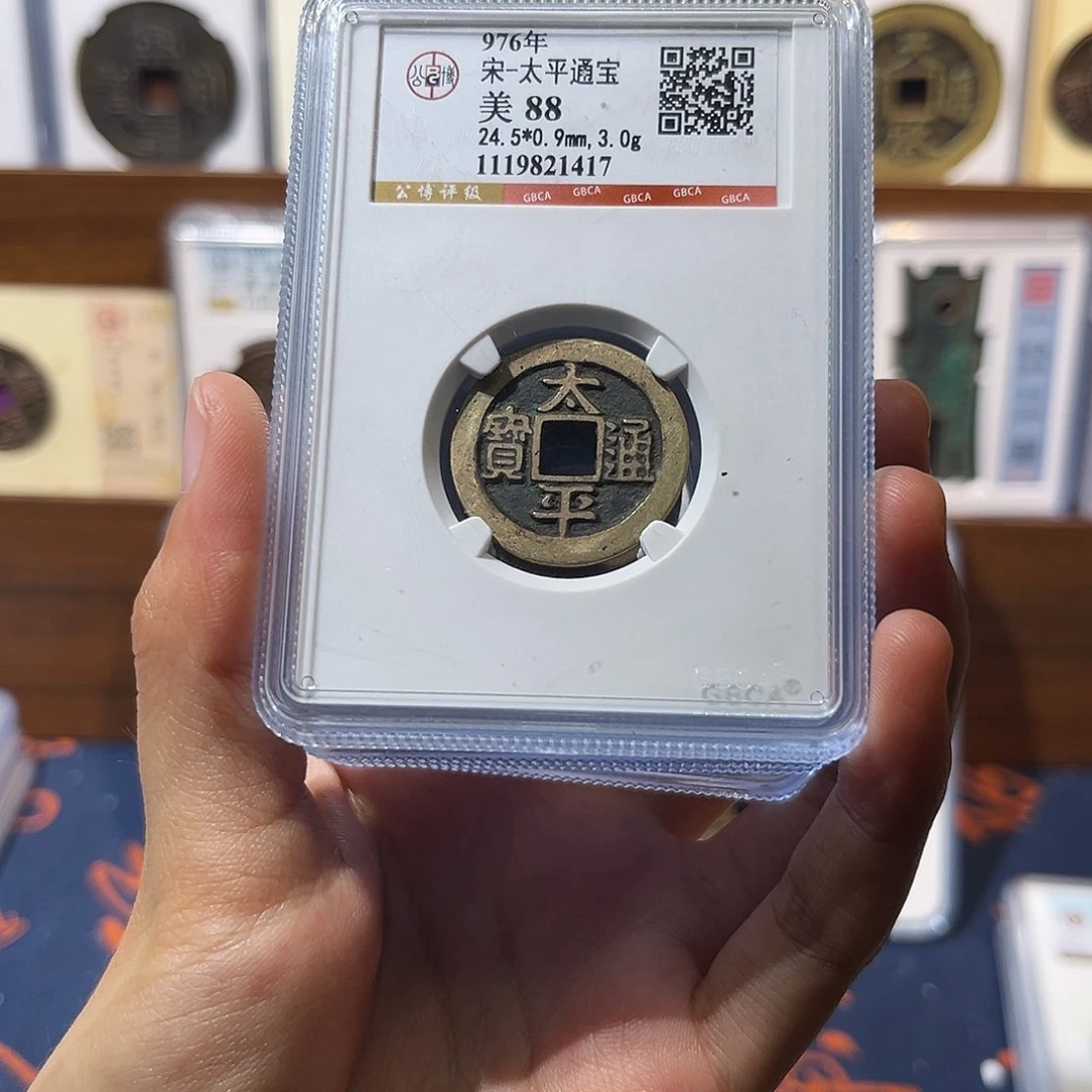 铜太平通宝 保真保老 高品质