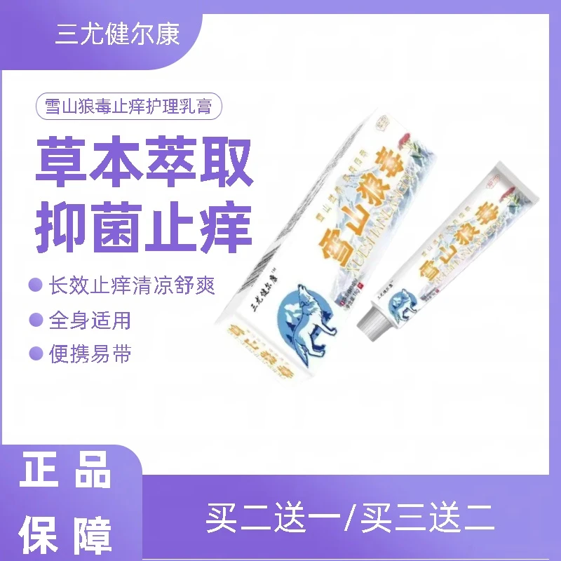【止痒】快*准*狠皮肤瘙痒湿痒止痒快克天然草本皮肤外用抑菌乳膏