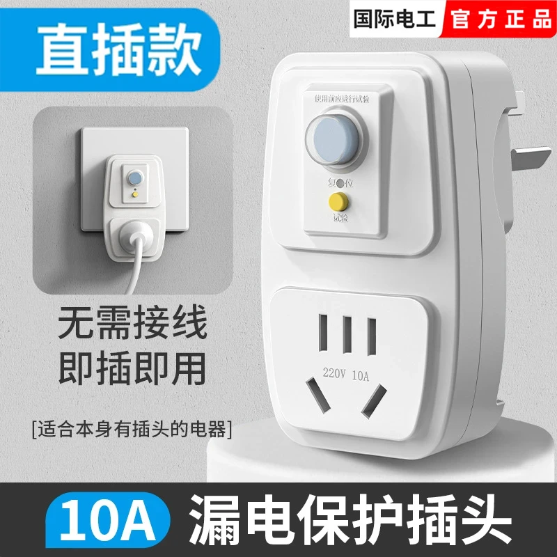 国际电工转换插头10a转16a家用空调热水器电源转换器插孔过载保护