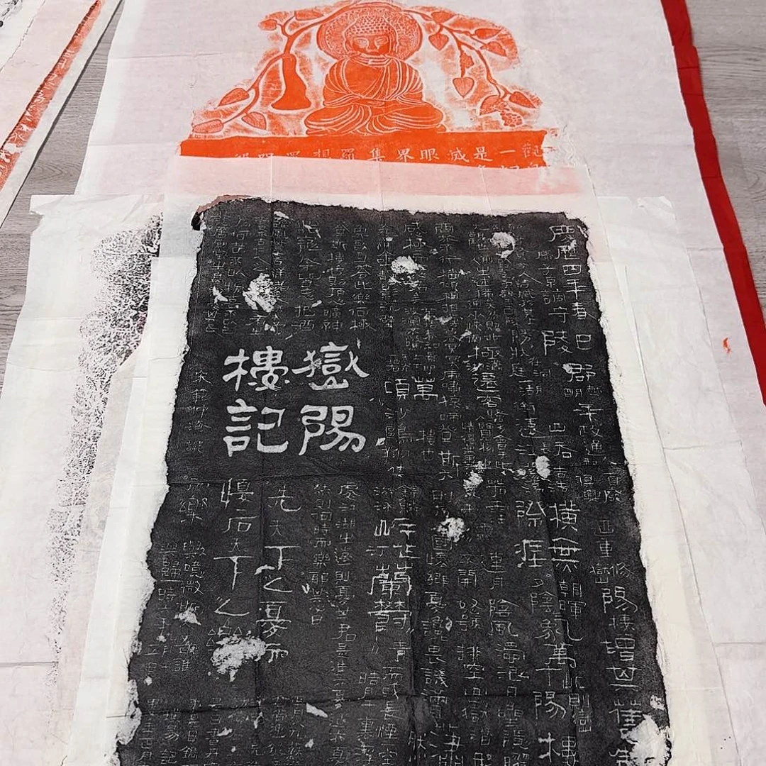 其他拓片用纸岳阳楼记 微瑕介意勿拍