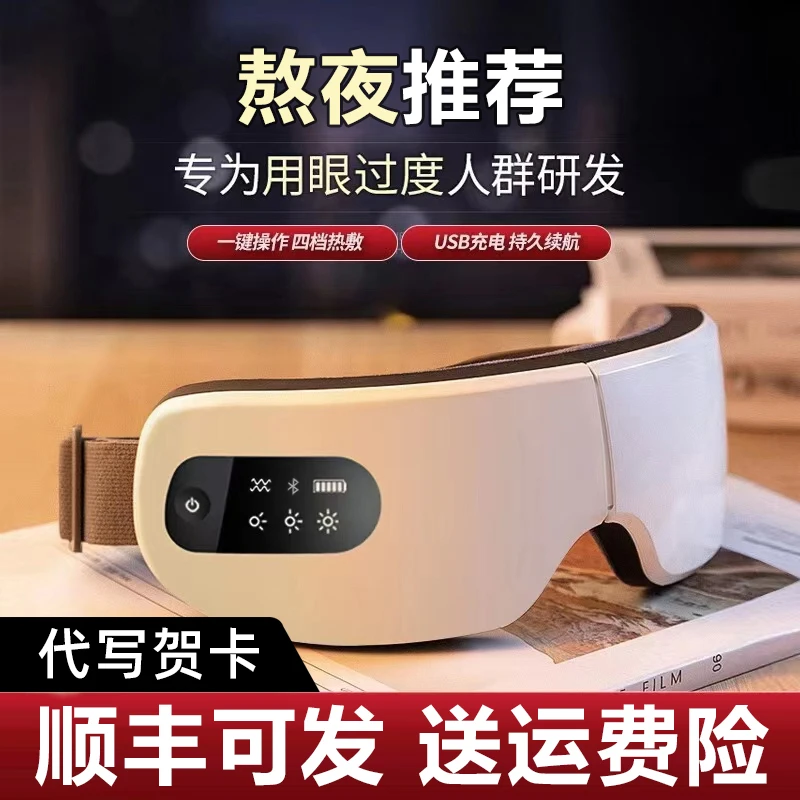 眼部按摩仪小米家眼睛按摩器蒸汽眼罩护眼仪热敷神器干涩缓解疲劳