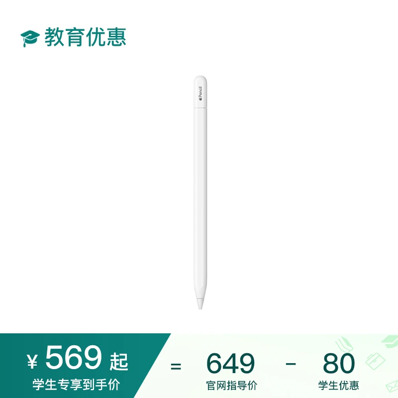 【教育优惠】Apple Pencil（USB-C）手写笔