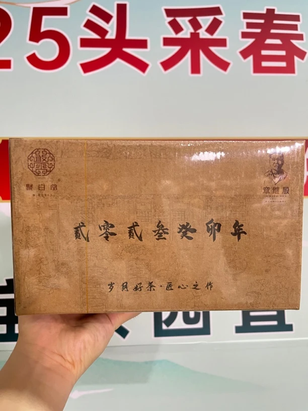 聚白堂2023年荒野贡眉150g小菜茶