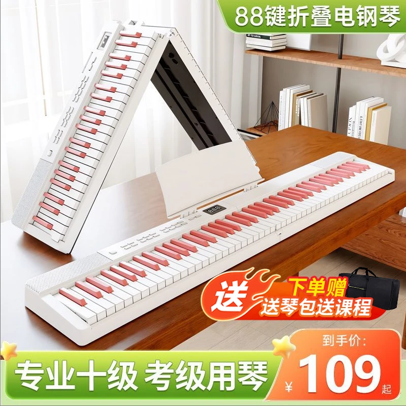 贝多辰可折叠电子钢琴88键盘便携式初学者家用成年练习专业手卷琴
