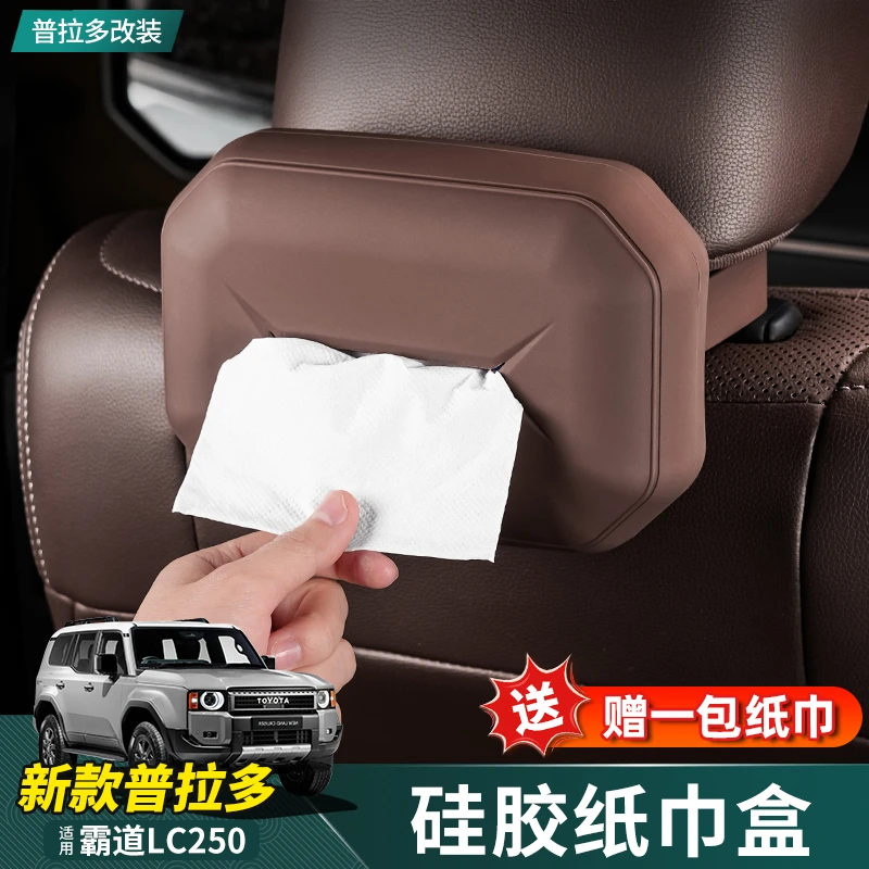适用24款普拉多车载纸巾袋包新霸道LC250专用硅胶抽纸盒内饰改装