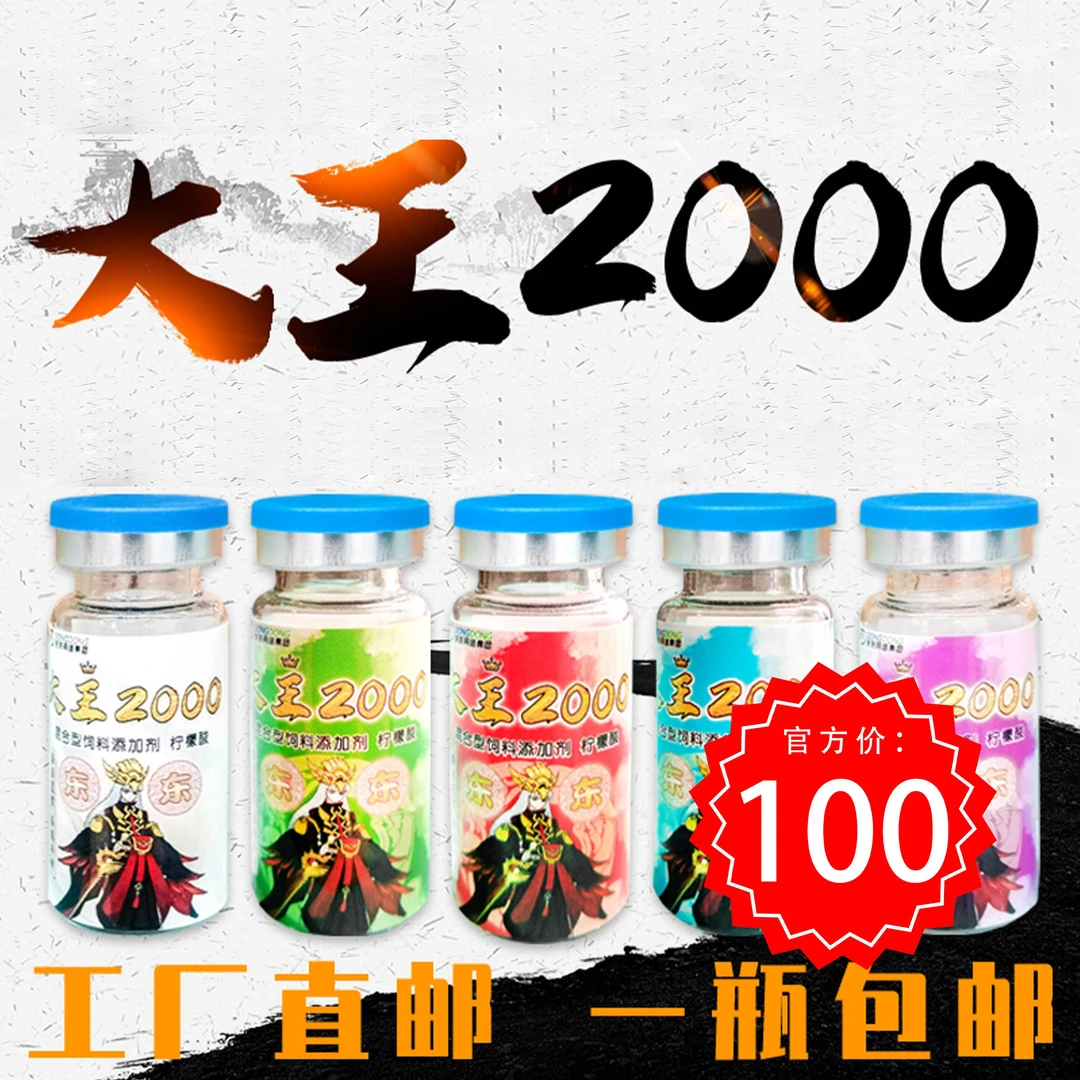 大王2000饲料添加剂